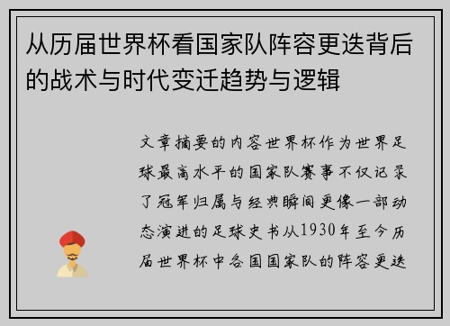 从历届世界杯看国家队阵容更迭背后的战术与时代变迁趋势与逻辑 从历届世界杯看国家队阵容更迭背后的战术与时代变迁趋势与逻辑