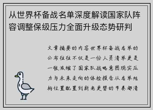 从世界杯备战名单深度解读国家队阵容调整保级压力全面升级态势研判