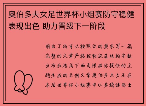 奥伯多夫女足世界杯小组赛防守稳健表现出色 助力晋级下一阶段