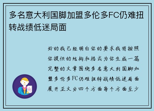 多名意大利国脚加盟多伦多FC仍难扭转战绩低迷局面 多名意大利国脚加盟多伦多FC仍难扭转战绩低迷局面