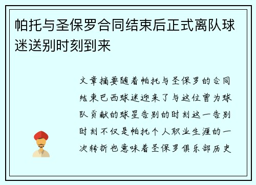 帕托与圣保罗合同结束后正式离队球迷送别时刻到来 帕托与圣保罗合同结束后正式离队球迷送别时刻到来