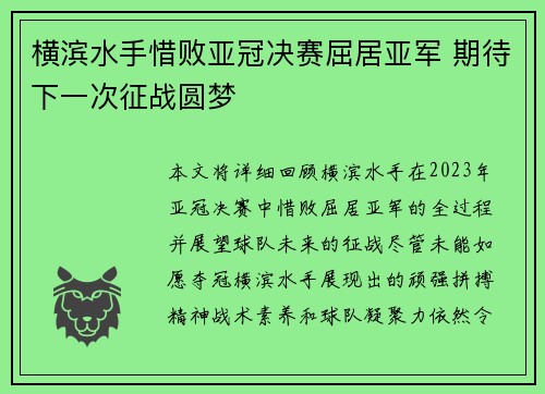横滨水手惜败亚冠决赛屈居亚军 期待下一次征战圆梦