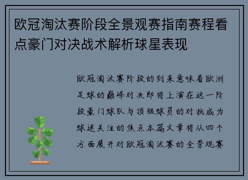 欧冠淘汰赛阶段全景观赛指南赛程看点豪门对决战术解析球星表现 欧冠淘汰赛阶段全景观赛指南赛程看点豪门对决战术解析球星表现