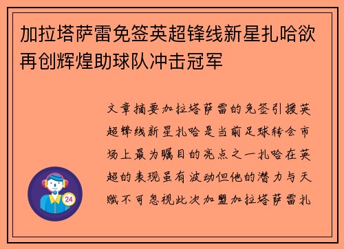加拉塔萨雷免签英超锋线新星扎哈欲再创辉煌助球队冲击冠军 加拉塔萨雷免签英超锋线新星扎哈欲再创辉煌助球队冲击冠军